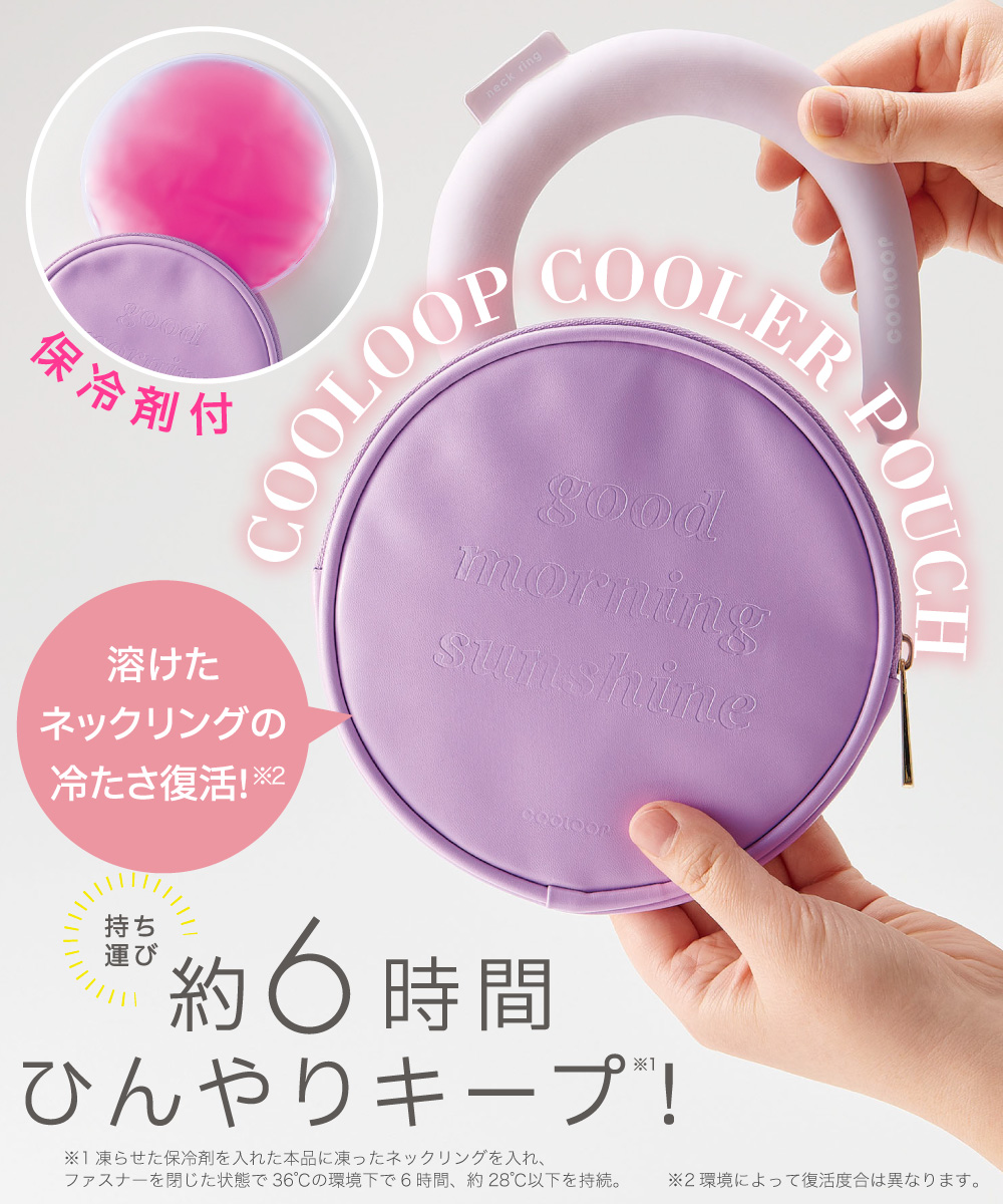 COOLOOPサークルポーチ(保冷剤付)[コジット]