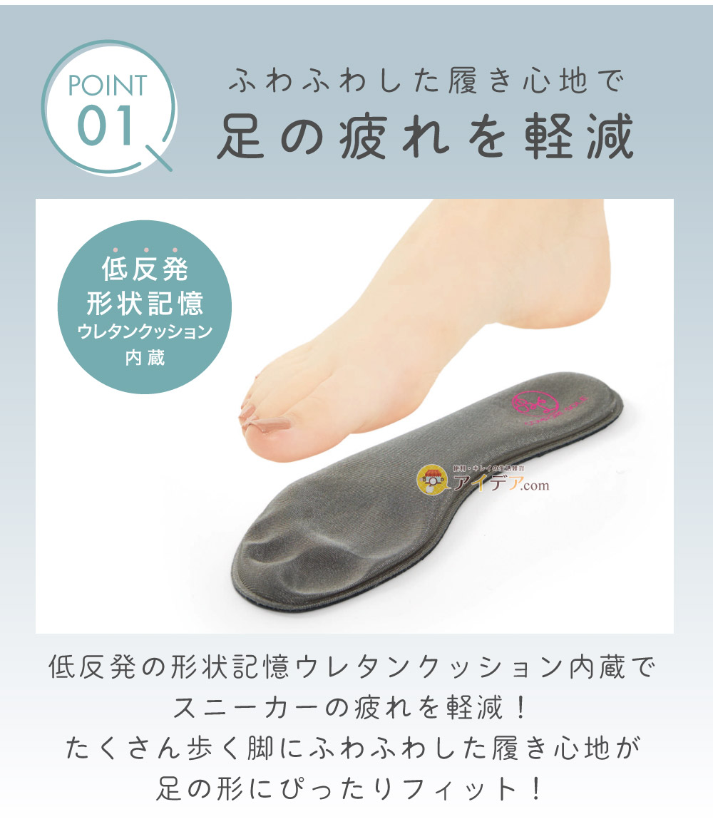 SLARIS美脚コンフォートソール:足の疲れを軽減