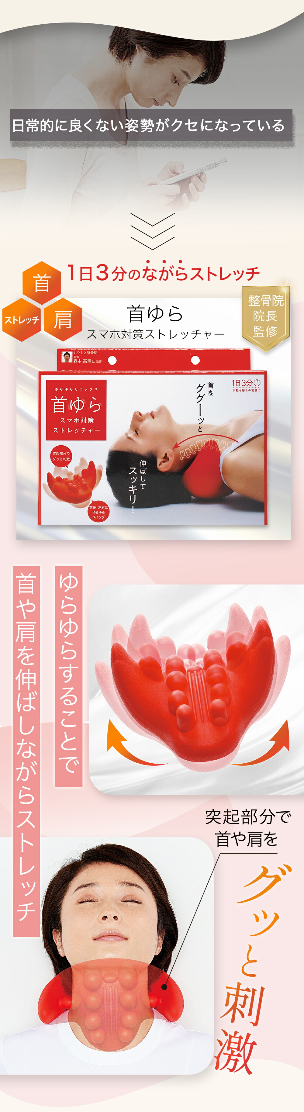 首ゆら スマホ対策ストレッチャー:首の付け根や肩の一番高い位置に突起をあてググーッと伸ばしてスッキリ、リラックス