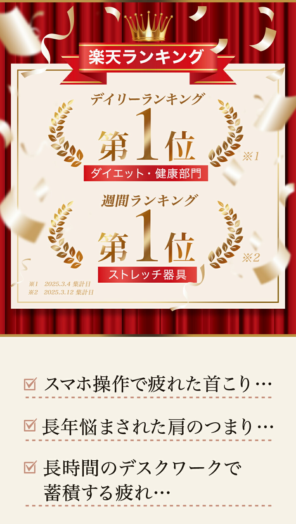 首ゆら スマホ対策ストレッチャー:スマホで疲れた首 肩に
