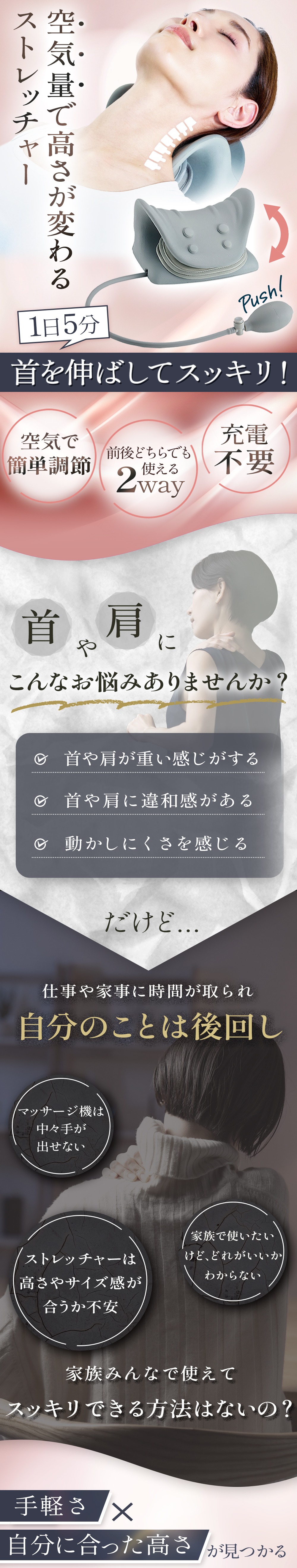 エアーネックストレッチャー お悩み