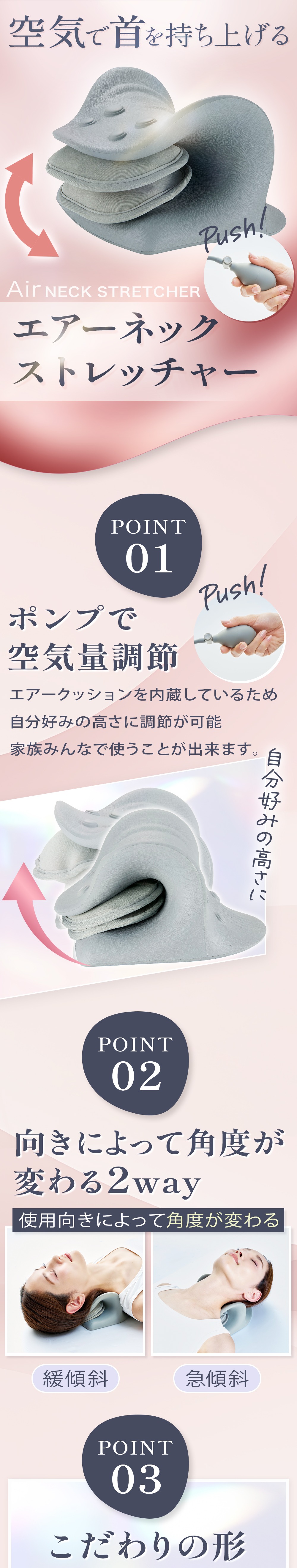 エアーネックストレッチャー ポイント紹介