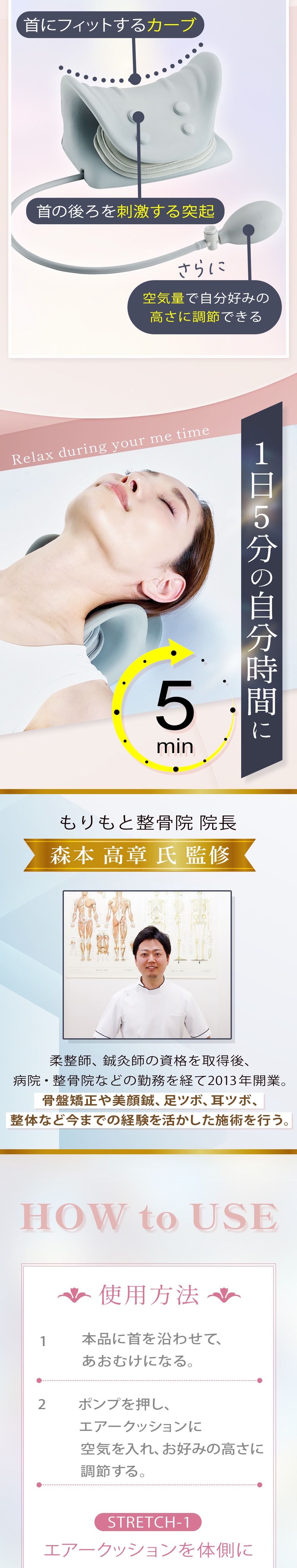 エアーネックストレッチャー