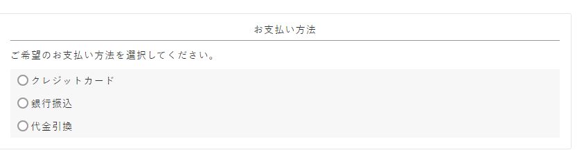 定期購入支払方法の指定