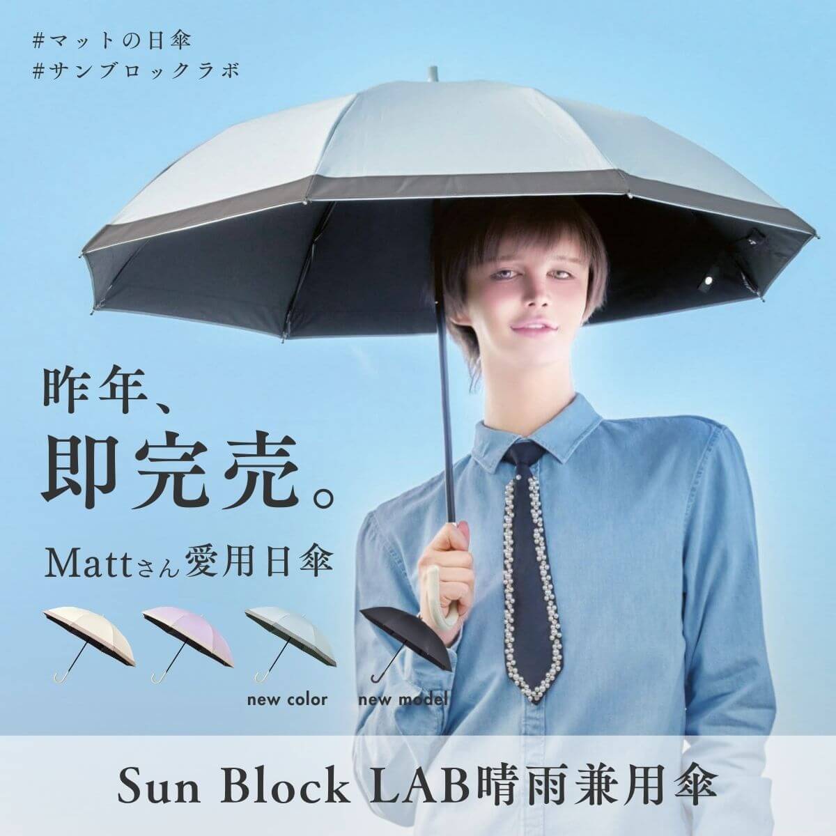 マットの日傘