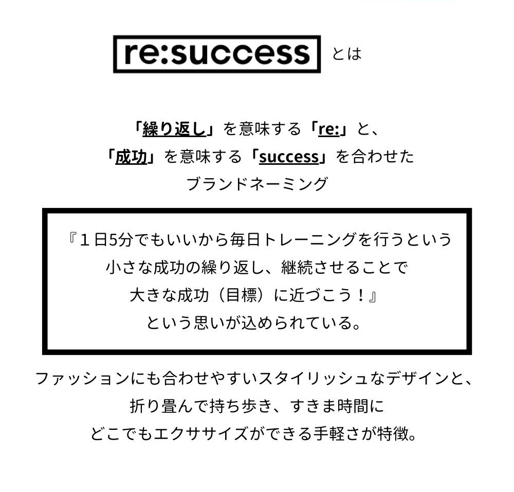 re:success とは