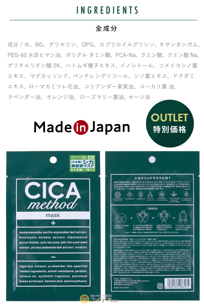 CICA method MASK 10枚組 パッケージに傷がある訳ありをアウトレット価格で販売