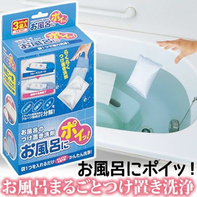 お風呂にポイッ！