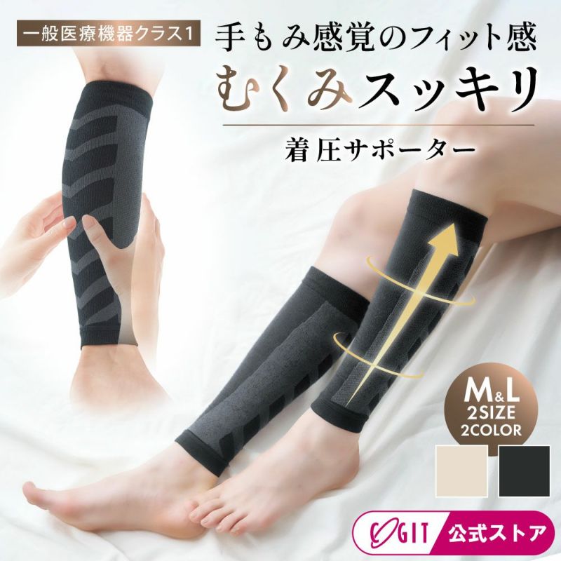 医学に基いた圧力設計で血液の循環を促します◆ムクナイトふくらはぎサポーター[コジット]手もみ感覚の締め付け感で筋肉をサポートふくらはぎ/サポーター/Ｍ/Ｌ/ベージュ/ブラック【RCP】