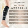 医学に基いた圧力設計で血液の循環を促します◆ムクナイトふくらはぎサポーター[コジット]手もみ感覚の締め付け感で筋肉をサポートふくらはぎサポーターＭＬベージュブラック【RCP】