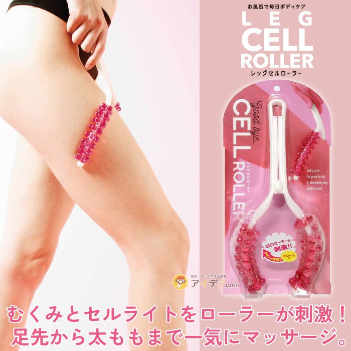 レッグセルローラー [コジット] | コジット公式ストア アイデア.com