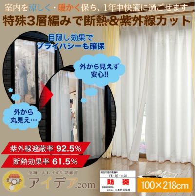 3層編み断熱レースカーテン (2枚組)100×176cm[コジット 3層編み断熱レースカーテン (2枚組)100×176cm[コジット