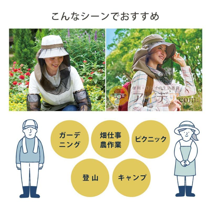 【メール便】お手持ちの帽子に取り付けるだけ！UV＆虫除けに◆帽子に取り付ける虫除けUVネット[コジット]虫と紫外線からお顔やデコルテをガード。ガーデニングや畑仕事、農作業にオススメ虫除け帽子/UV帽子/蚊よけ/虫除け/男女兼用/【RCP】