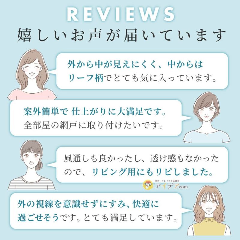 覗き見防止、紫外線もカット！見えにくい柄入り網戸レース2.3m 2枚組 コジット