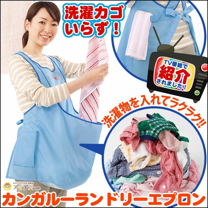 カンガルーランドリーエプロン