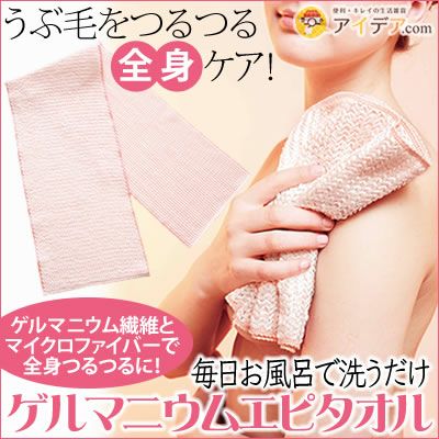 ゲルマニウムエピタオル [コジット] | コジット公式ストア アイデア.com