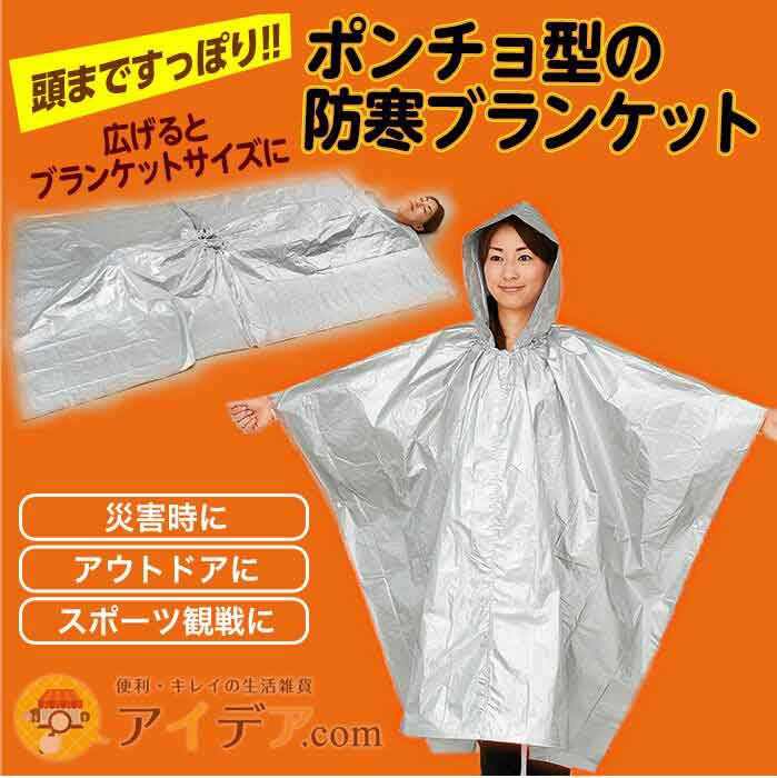 フード付アルミブランケッ