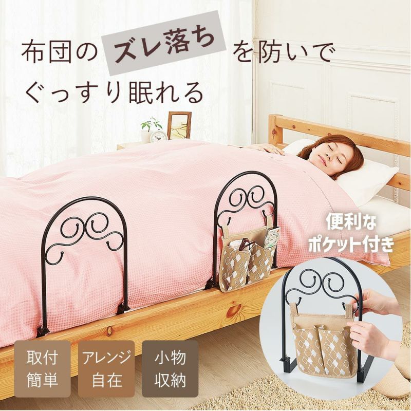 コジット かんたんベッドガード ロマネスク