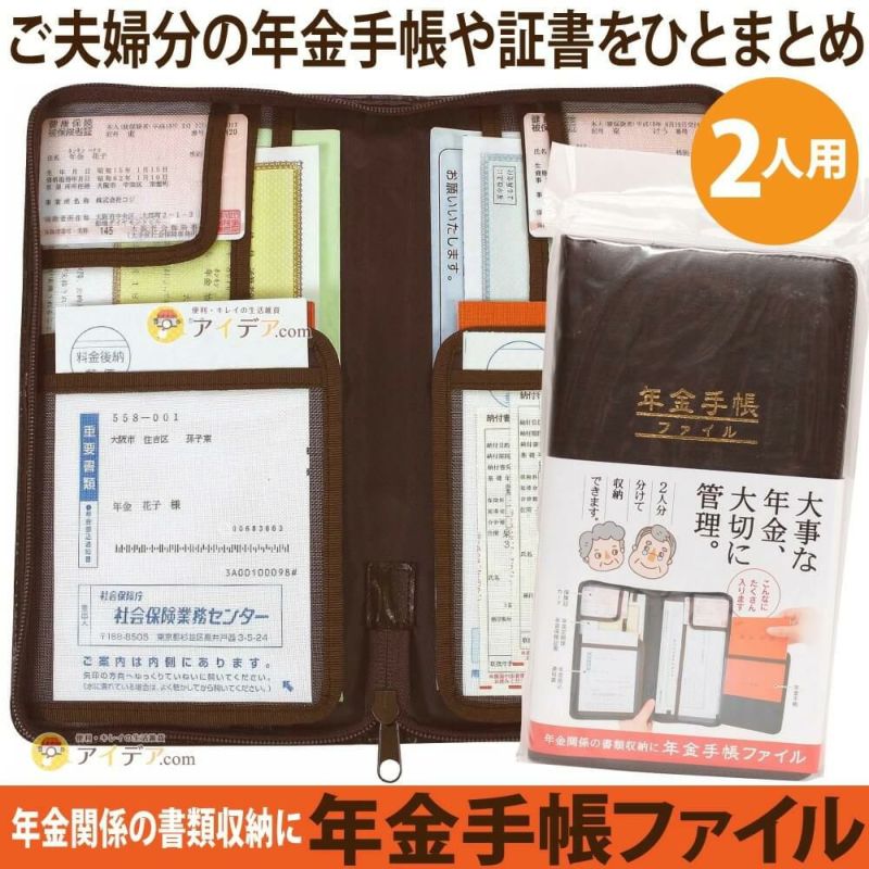 楽天市場】年金手帳ファイル （1冊で2人分収納できる） 診察券
