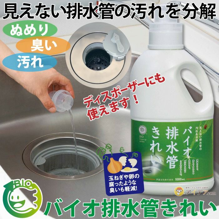 バイオ排水管きれい [コジット] | コジット公式ストア アイデア.com