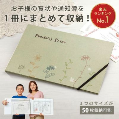 通知簿 賞状・通知簿収納ファイル（ナチュラル）[コジット]