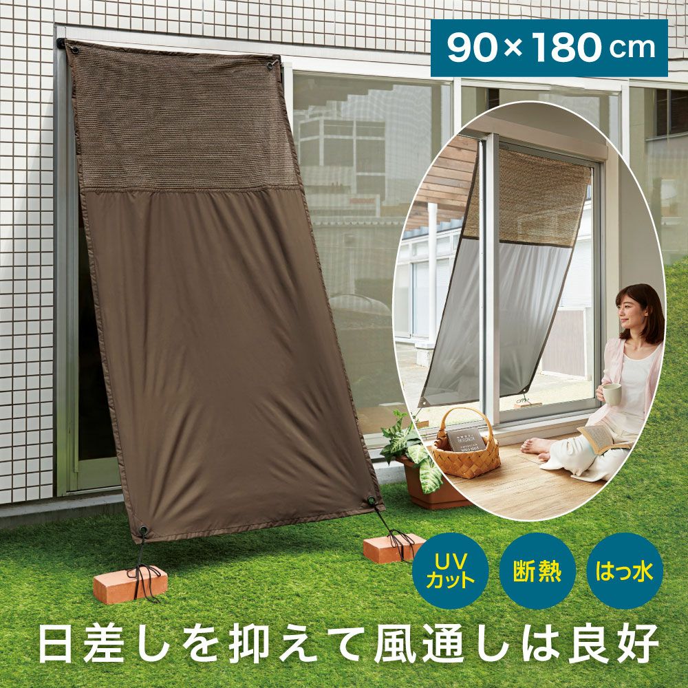 風を通すシェードサンシェード２wayベランダの日差し◆2wayサンシェード90×180cm[コジット]UVカット断熱遮光遮熱メッシュはっ水冷房効率がアップ節約ベランダターフエコ日よけ目隠しプライバシー