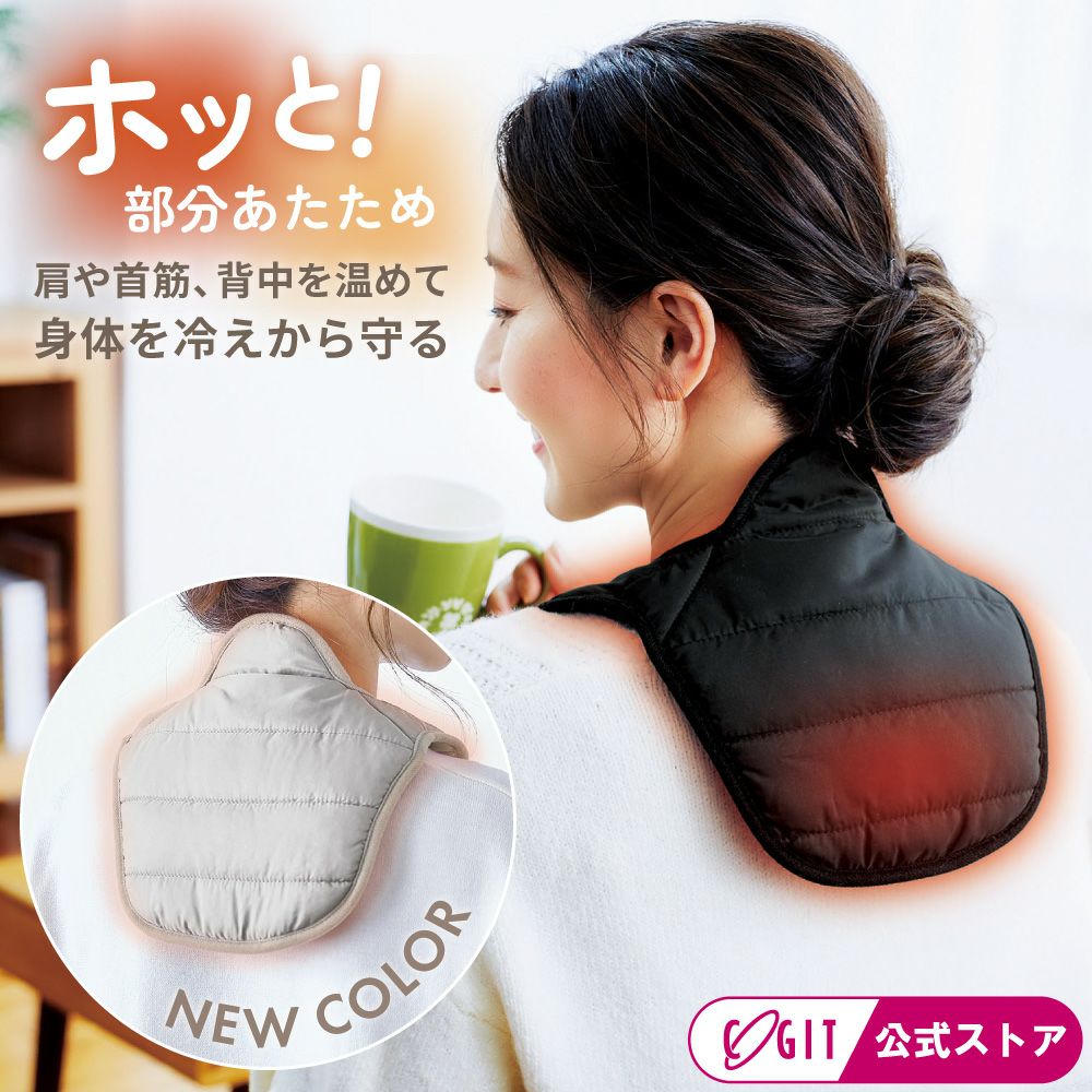 首肩を温めて冷え対策◆【メール便】ホットレストクビカタウォーマー（カイロポケット付）[コジット]面ファスナーで着脱簡単内側は起毛生地冷え性対策クビカタ背中首筋ハイネック綿入り保温防寒寝る時寒い冷え取りネックウォーマー