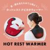首肩を温めて冷え対策◆【メール便】ホットレストクビカタウォーマー（カイロポケット付）[コジット]面ファスナーで着脱簡単内側は起毛生地冷え性対策クビカタ背中首筋ハイネック綿入り保温防寒寝る時寒い冷え取りネックウォーマー