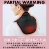 首肩を温めて冷え対策◆【メール便】ホットレストクビカタウォーマー（カイロポケット付）[コジット]面ファスナーで着脱簡単内側は起毛生地冷え性対策クビカタ背中首筋ハイネック綿入り保温防寒寝る時寒い冷え取りネックウォーマー