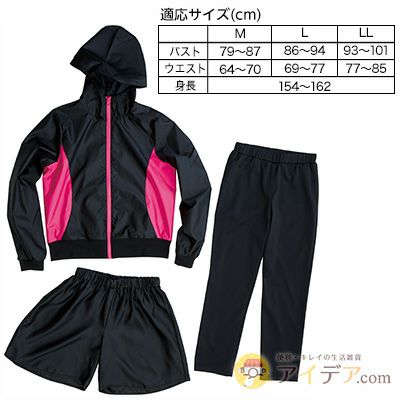 すっぴん隠しデイリーサウナスーツ [コジット] SALE | コジット