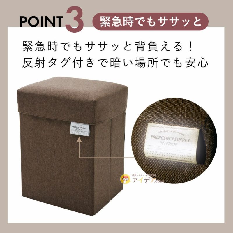 【送料無料】普段は玄関チェアとして、緊急時は持ち出せるリュックに変身◆防災リュックになる玄関チェア[コジット]防災用品をすぐに持ち出せる玄関用チェア非常用防災用品収納箱イス椅子腰掛耐荷重100キロ