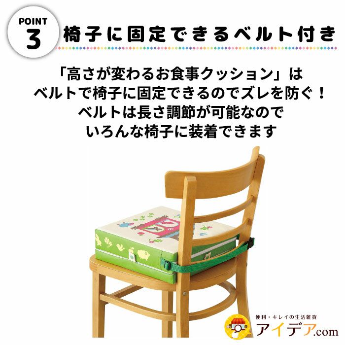 【お客様感謝Day4/16(火)9時迄送料無料】ママの間で超人気商品！３段階に高さを調節できるから椅子を買い換える必要なし◆高さが変わるお食事クッション[コジット]子供用クッション３段階高さ調節リビングイスベビー用子供用クッション