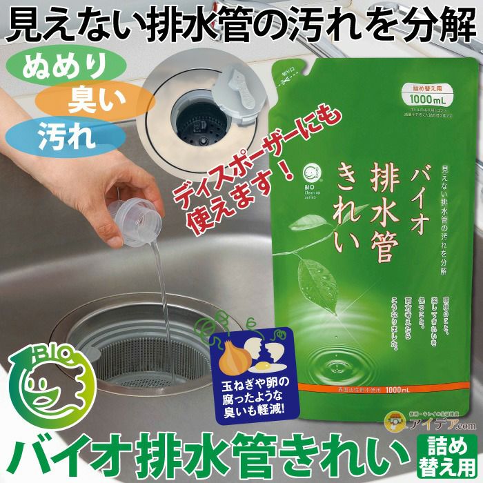 バイオ排水管きれい詰め替え用