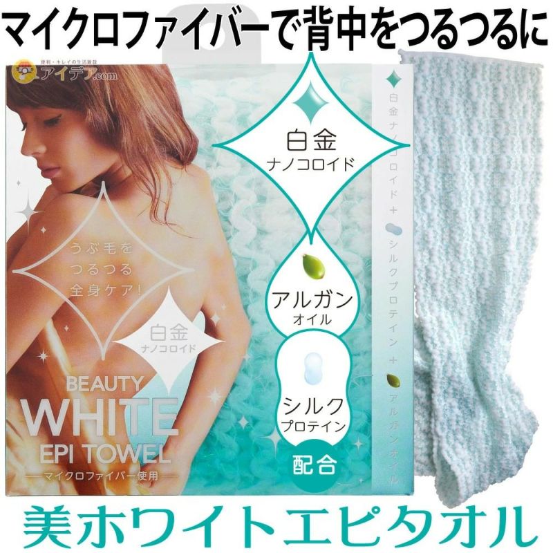 美ホワイトエピタオル [コジット] | コジット公式ストア アイデア.com
