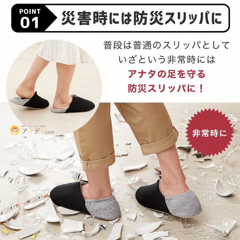 ガラス片から足を守る。洗える防災スリッパ◆足まもりっぱ[コジット]釘を通さない特殊シートを底面に内臓防災グッズ非常用災害1100ニュートン足裏を守る非常時震災倒壊がれき破片安心なスリッパ
