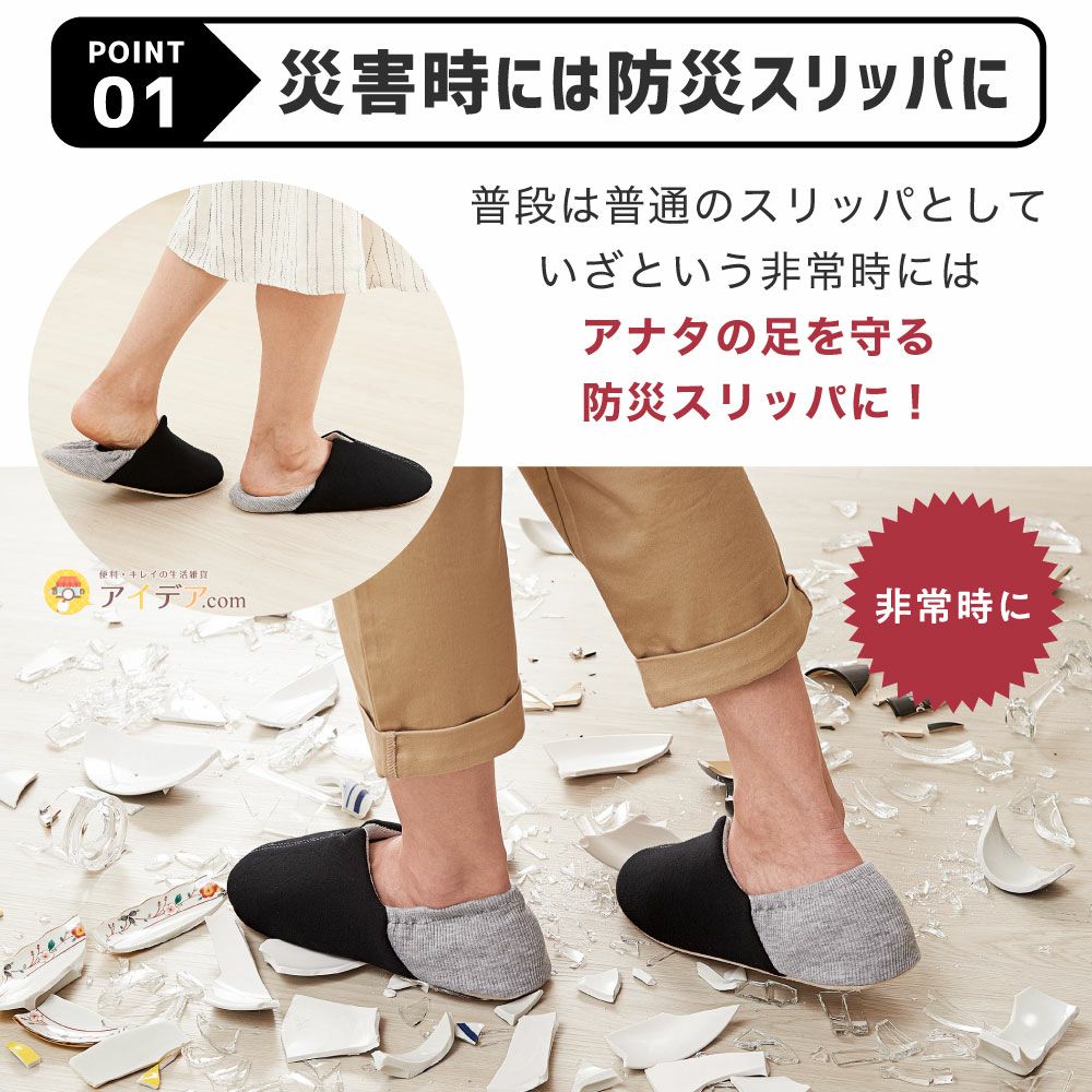 ガラス片から足を守る。洗える防災スリッパ◆足まもりっぱ[コジット]釘を通さない特殊シートを底面に内臓防災グッズ非常用災害1100ニュートン足裏を守る非常時震災倒壊がれき破片安心なスリッパ