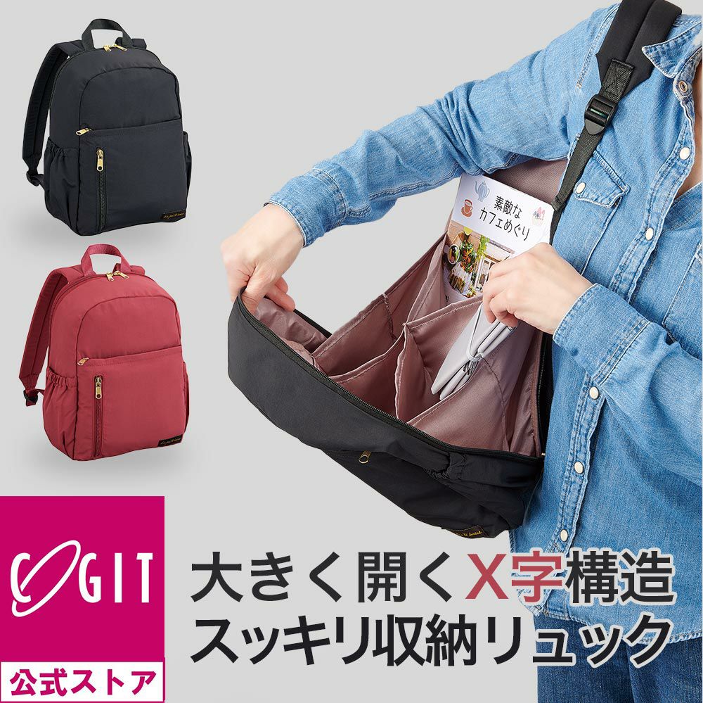 【送料無料】がま口のようにガバっと開くから出し入れしやすい！◆ツーリストプロ満足リュック[コジット]ショルダーとリュックの２Way仕様でバッグイン付ママバッグ/旅行用バッグ/便利バッグ/ショルダー/リュック/機能バッグ/バッグイン/トラベルバッグ【RCP】