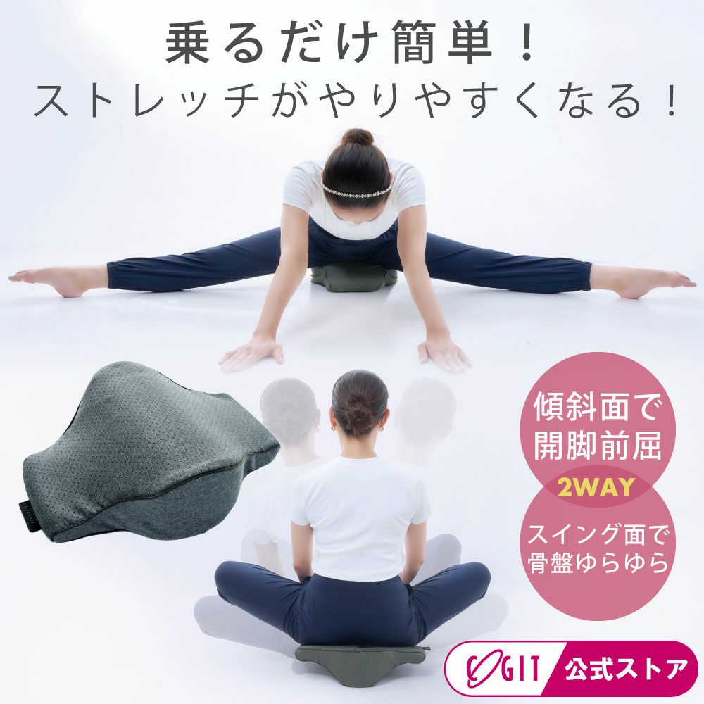 開脚ストレッチクッション股関節美姿勢美脚柔軟開脚クッション開脚しやすいくびれ形状凸形状がしっかりフィット肩甲骨や腰のストレッチバレエエクササイズBe-Styおウチ時間家柔軟体操ギフト誕生日プレゼントコジット
