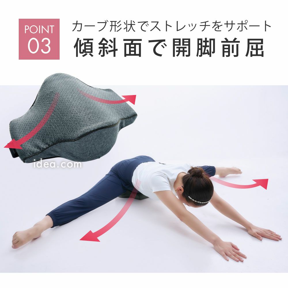 開脚ストレッチクッション股関節美姿勢美脚柔軟開脚クッション開脚しやすいくびれ形状凸形状がしっかりフィット肩甲骨や腰のストレッチバレエエクササイズBe-Styおウチ時間家柔軟体操ギフト誕生日プレゼントコジット