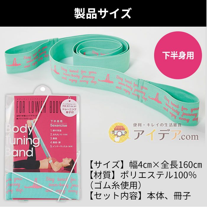 ボディチューニングバンド 下半身用[コジット] | コジット公式