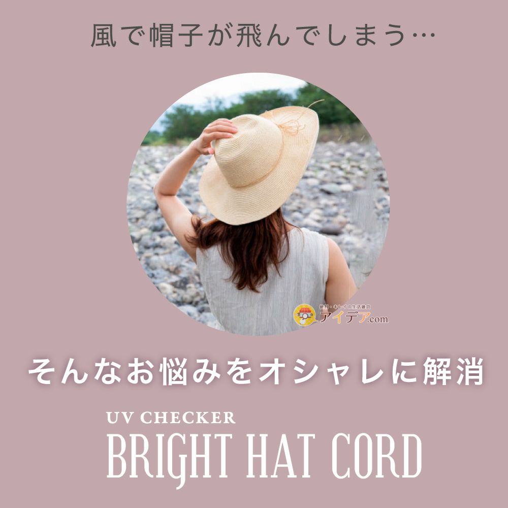 【メール便】アクセサリーの様なカワイイ帽子クリップ♪◆ハットコード[コジット](u)ハンカチをはさんでナプキンクリップにもOK！帽子/クリップ/レディース/紐/ひも/帽子止め/帽子留め/帽子ストッパー/ハットキーパー/グラスホルダー【RCP】