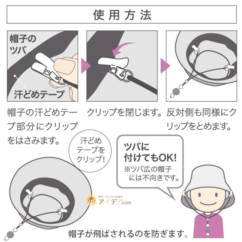 【メール便】アクセサリーの様なカワイイ帽子クリップ♪◆UVチェッカーハットコードグラスホルダー[コジット]ハンカチをはさんでナプキンクリップにもOK！帽子/クリップ/紐/ひも/帽子止め/帽子留め/帽子ストッパー/ハットキーパー/【RCP】