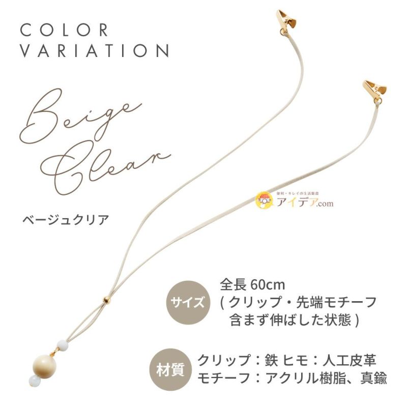 帽子クリップUVチェッカー付帽子ひもアクセサリー長さ調節可能グラスホルダーハットコードハットクリップサングラスホルダーメガネやサングラスを掛けられるホルダー付お洒落コジット【メール便】