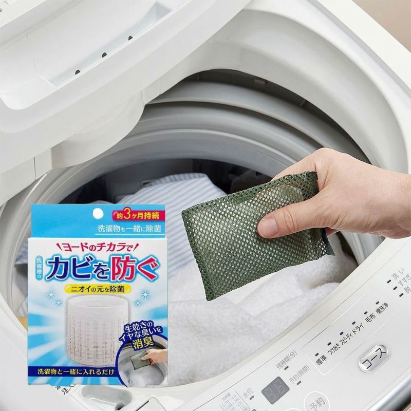 洗濯槽のカビにヨードのチカラ 
