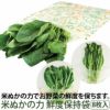 【メール便】野菜の鮮度を長持ちさせるジップバッグ◆米ぬかの力鮮度保持袋(8枚入)[コジット]米ぬかに含まれる「フェルラ酸」がお野菜の鮮度を保ちます保存/野菜//葉物野菜/鮮度保持【RCP】