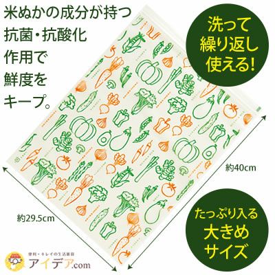 【メール便】野菜の鮮度を長持ちさせるジップバッグ◆米ぬかの力鮮度保持袋(8枚入)[コジット]米ぬかに含まれる「フェルラ酸」がお野菜の鮮度を保ちます保存/野菜//葉物野菜/鮮度保持【RCP】