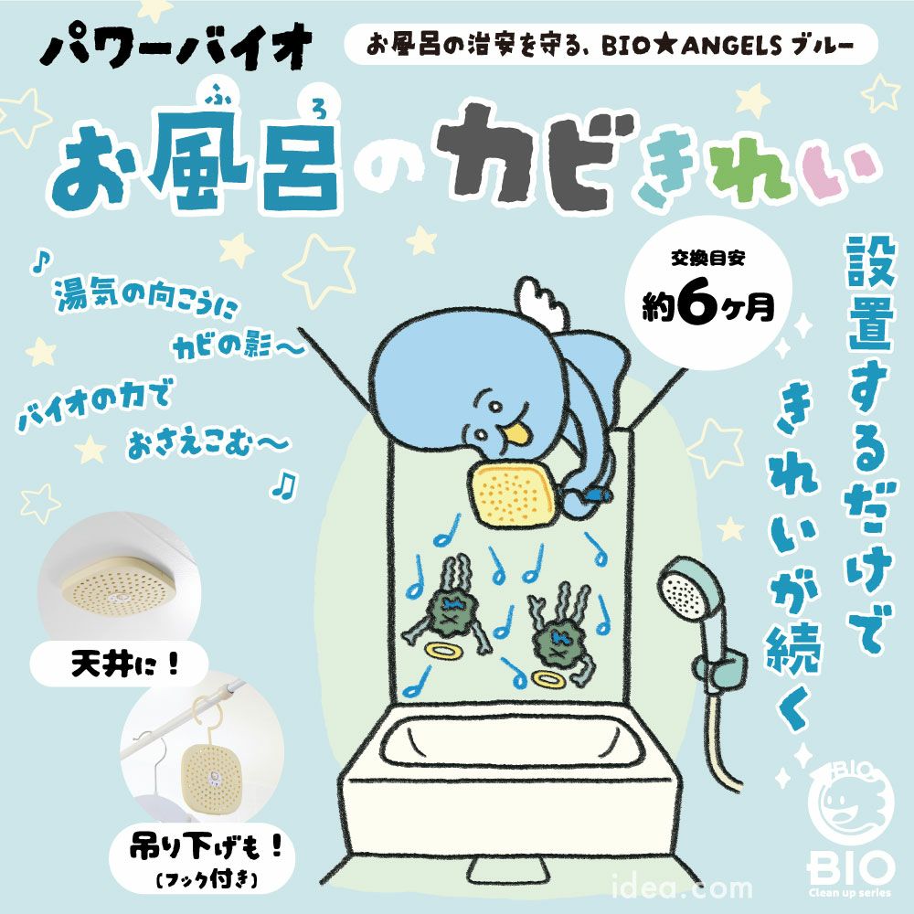 【メール便】【メール便送料無料】レビューを書いて送料無料◆貼るだけ！嫌なカビからお風呂を守る。バイオお風呂のカビきれい[コジット]カビ湿気掃除お風呂ランキング入賞日経カビ取り防カビカビ防止梅雨対策便利グッズ/掃除】【RCP】usque
