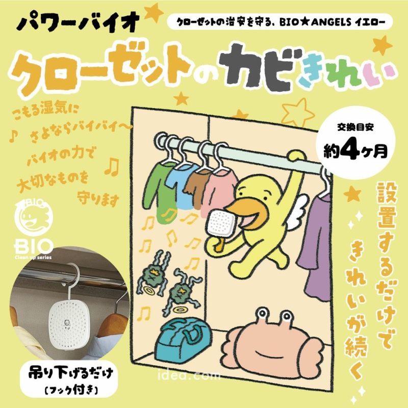 パワーバイオ押入れのカビきれい 通常／バイオエンジェルス（bioangels