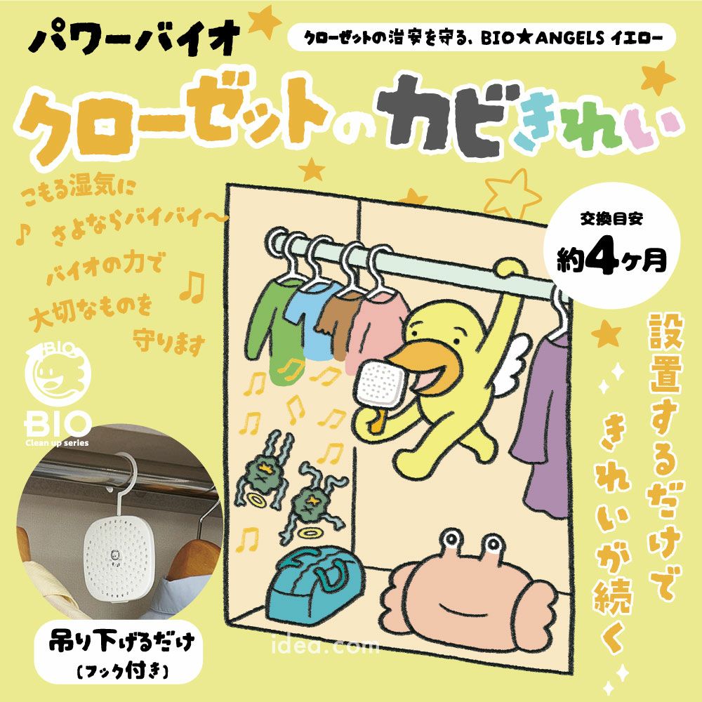【メール便送料無料】◆バイオ押入れのカビきれい[コジット]貼るだけでバイオの力で押入れのカビを撃退！押入れ/カビ/掃除/臭い/簡単掃除/カビ取り/防カビ/カビ/防止対策/掃除/【RCP】