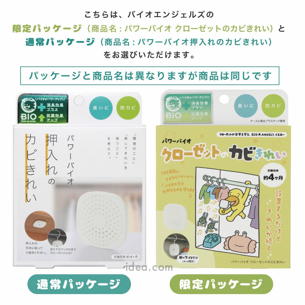 【メーカー直送】防カビ押し入れバイオ日本製正規品交換目安約4ヵ月湿気対策カビ防止簡単掃除防カビ臭い取りカビ取り消臭クローゼットコジットパワーバイオ押入れのカビきれい【メール便のみ送料無料】環境に優しいエコ